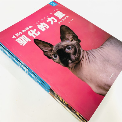 十万个为什么·少年科学馆 达尔文密码