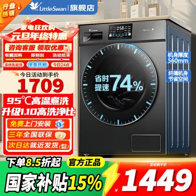 [官方正品]小天鹅滚筒洗衣机v23全自动变频10公斤大容量家用羽绒服洗除菌除螨 TG100V23PRO 洗净比1.1新款