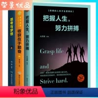 [正版]3册收获在于勤奋 别因小事而动摇心理暗示情绪管理自我实现为人处世成功人生哲学励志心灵与修养正能量书籍