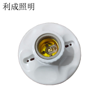 利成照明 圆形灯座 E27螺口