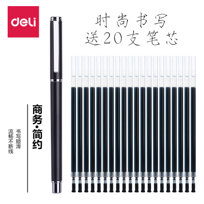 得力(deli）文具金属笔杆商务中性笔0.5mm签字笔碳素笔学生用水笔送20支笔芯时尚办公用品批