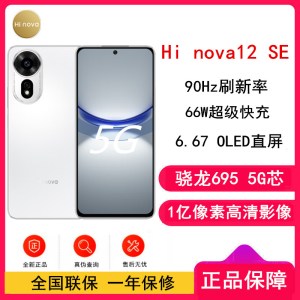 [全新]Hi nova12 SE 雪域白 8GB+256GB 5G手机 骁龙695 5G芯片 66W超级快充 一亿影像 智能手机 hinova12se