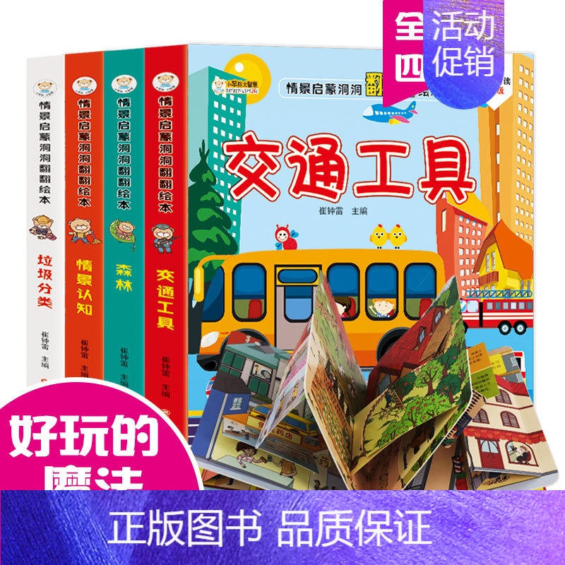 [正版]全套4册 立体书儿童3d立体书 动物交通工具折叠翻翻书好奇宝宝撕不烂绘本早教3 4 5 6岁幼儿情景认知揭秘汽车