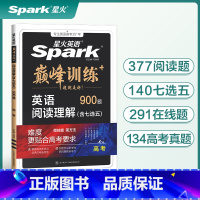 全国通用 阅读理解 [正版]2025高考英语阅读理解含七选五题型900题书课包英语高中巅峰训练高三英语阅读理解专项突破新