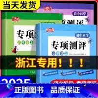 初中科学专项测评 八年级上 [正版]浙江乐支点 初中科学专项测评 七年级上册八九年级 浙教版 初中科学知识点大全专项模拟