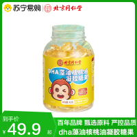 北京同仁堂dha藻油核桃油凝胶糖果42g官方正品旗舰店苏宁保障