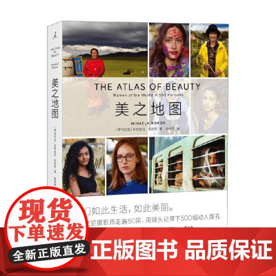 美之地图 米哈埃拉·诺洛茨 著 文学
