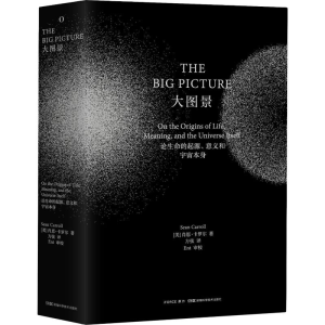 [M]大图景 论生命的起源、意义和宇宙本身-9787571002886