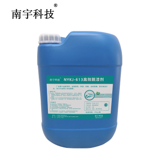 南宇科技高效脱漆剂 25kg/桶 NYKJ-613(桶)