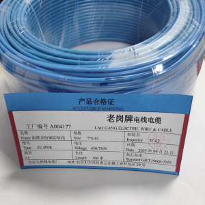 老岗 阻燃多股铜芯线 电线