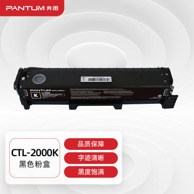 奔图/PANTUM CTL-2000K 墨粉 1500页 1支