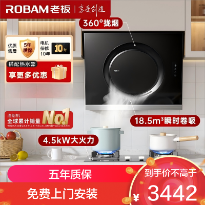老板(ROBAM)烟灶套餐 18.5m³油烟机灶具套装 烟灶套装 煤气灶油烟机套装 烟机灶具 21A5H+30B5X