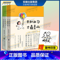 人间治愈术 [正版]小林漫画全集人间烟火气 第四辑林帝浣 一二三辑 人间逍遥游 人间治愈术 小林生活禅 平和的你 才美丽