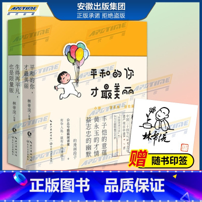 人间治愈术 [正版]小林漫画全集人间烟火气 第四辑林帝浣 一二三辑 人间逍遥游 人间治愈术 小林生活禅 平和的你 才美丽