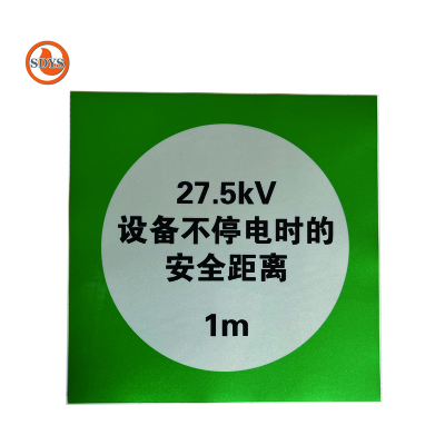 SDYS 粘贴式标识 280*280mm 张