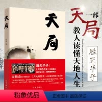 [正版]天局矫健著电视剧人民的名义多次提及的神秘之书赵东来祁同伟阅读周梅森作序中短篇现当代文学小说随笔中国当代经典文学