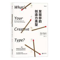 正版新书]发现你的创造力类型梅塔9787210108061