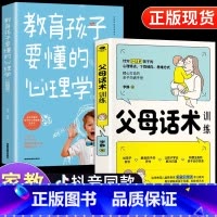 [全3册]父母话术+教育孩子+养育男孩 [正版]抖音同款 父母话术 正能量的父母话术训练教育孩子非暴力沟通要懂的心理学育