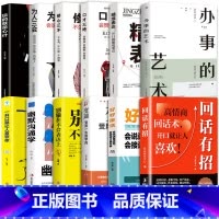 [12册]回话有招口才提升一套全! [正版]抖音同款回话有招高情商聊天术2册沟通有道 时光学高情商回话的技术书籍口才训练