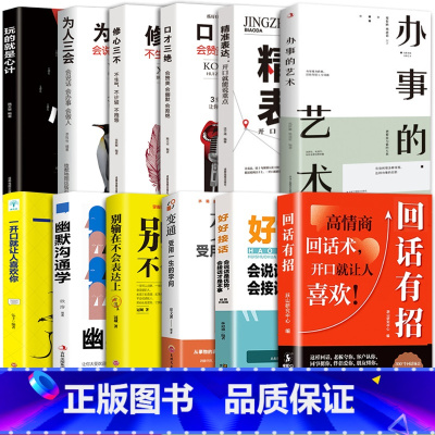 [12册]回话有招口才提升一套全! [正版]抖音同款回话有招高情商聊天术2册沟通有道 时光学高情商回话的技术书籍口才训练
