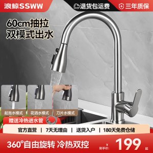 浪鲸(SSWW)厨房水龙头冷热洗菜盆水龙头抽拉式水槽龙头304不锈钢三种出水