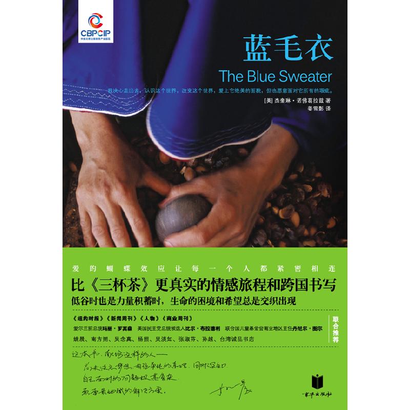正版新书]蓝毛衣(美)杰奎琳&#8226;诺佛葛拉兹 ,姜雪影 译9