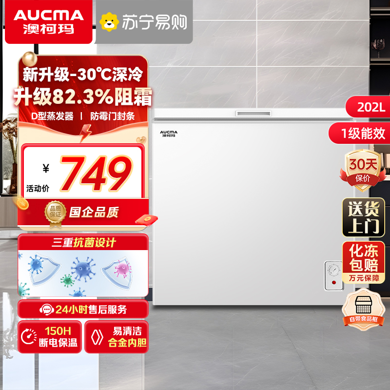 澳柯玛202升 家用小冰柜卧式一级节能冷藏全冷冻两用冷柜