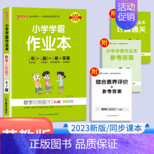 数学(苏教版) 三年级下 [正版]绿卡小学学霸作业本一年级下二年级上三年级下册四年级上册五年级六年级语文数学英语科学同步