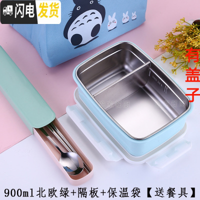 三维工匠学生饭盒不锈钢分格便当盒防烫保温上班族成人长方形饭盒大容量 900北欧绿+隔板+袋(送餐具)