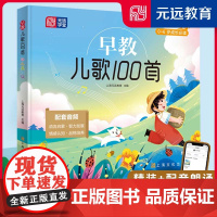 早教儿歌100首 点读版0-6岁童谣有声伴读 注音彩图幼儿园绘本 语言启蒙智力发展 胎教精装