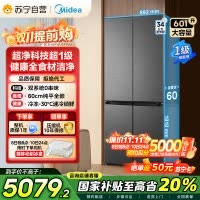 美的变频十字对开门冰箱BCD-601WUSPZM(E)海贝黛601升干湿分储净味杀菌自动除霜低噪节能