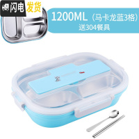 三维工匠分格饭盒学生易清洗便当盒三分隔型304不锈钢保温餐盒套装上班族 掀盖3格马卡龙蓝(送304勺筷)