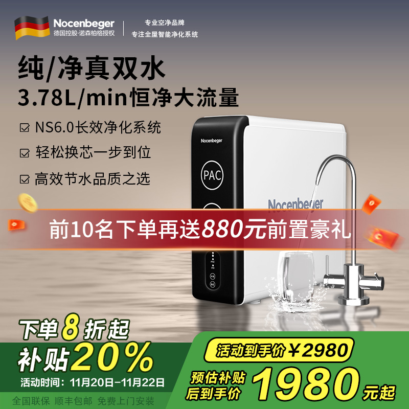 诺森柏格(Nocenbeger)净水器1200G鲜活双出水 X6Pro家用净水机RO反渗透过滤器厨下直饮净水器