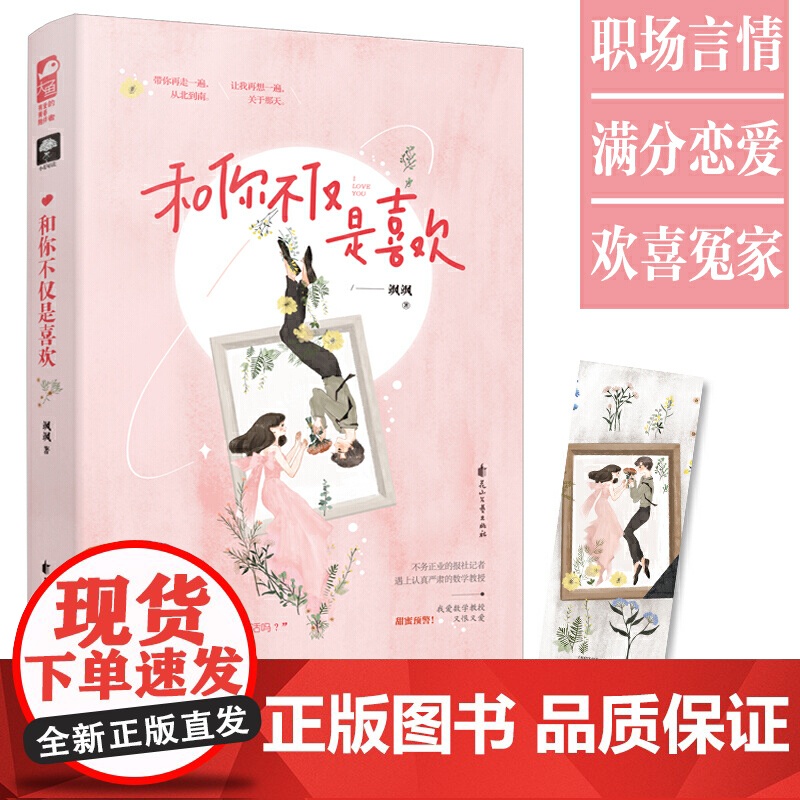 和你不仅是喜欢