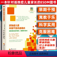 [正版]孤独症儿童早期干预丹佛模式 利用日常活动培养参与、沟通和学习能力 心理学书籍儿童心理学自闭症书籍孤独症儿童训练