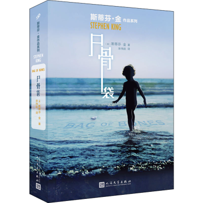 正版新书]尸骨袋(美)斯蒂芬·金9787020149902