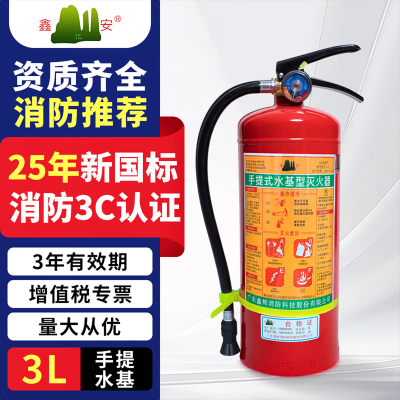 鑫亿安25年新国标MS/ABEF3 手提式水基灭火器 3升 单位:个