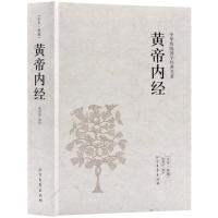 正版新书]中华传统国学经典名著-黄帝内经柴剑波9787531731771