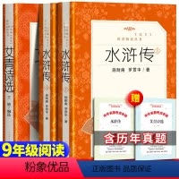 [正版] 全2册九年级上 完整版本 水浒传 和 艾青诗选 人民文学出版社 原著青少年初中生初中七八九年级课外名著上