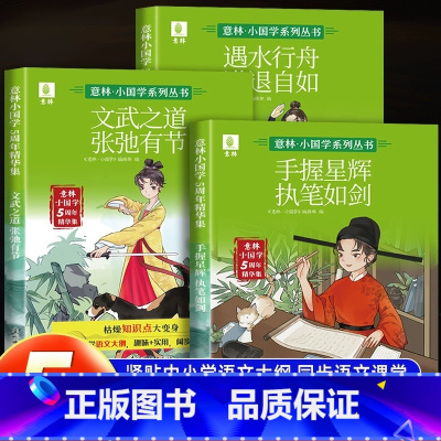 [全3册]意林小国学5周年精华集 [正版]2024年意林小国学5周年精华集 五周年适合7-15岁中小学生阅读传统文化课外