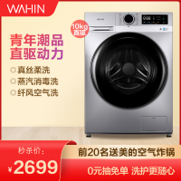华凌 10公斤直驱变频滚筒洗烘/洗干一体机 真丝柔洗 蒸汽消毒 纤风空气洗 老虎银 HD100X3