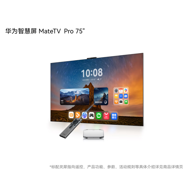华为智慧屏 MateTV Pro 75英寸 旗舰手机级性能 灵犀创新交互 超高清液晶平板电视机 HD75EDIJ