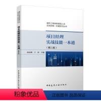 [正版]项目经理实战技能一本通 第二版 施工项目质量管理 建筑工程高级管理人员实战技能一本通系列丛书 可供建筑行业技