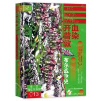 [N]血染开普敦(布尔战争史)(精)/索·恩历史图书馆-9787522808864