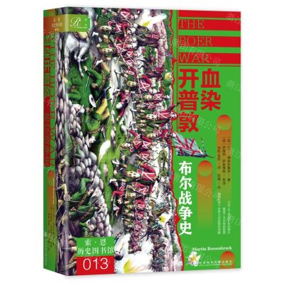 [N]血染开普敦(布尔战争史)(精)/索·恩历史图书馆-9787522808864