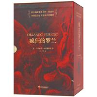疯狂的罗兰 套装共2册(第七届鲁迅文学奖获奖作品)