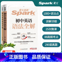 (全解+全练)2本 初中通用 [正版]2025版英语初中英语语法全解七八九年级中考英语语法大全知识点入门到精通初中生一二