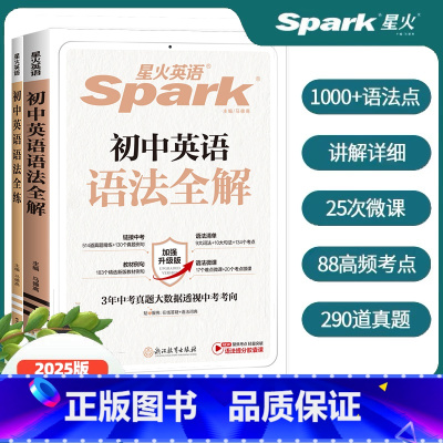 (全解+全练)2本 初中通用 [正版]2025版英语初中英语语法全解七八九年级中考英语语法大全知识点入门到精通初中生一二
