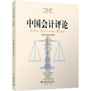 醉染图书中国会计评论 卷第期9787301333051