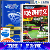 [七年级]24期 时文阅读+语法分层周周练 2本 小学升初中 [正版]2024版快捷英语时文阅读小升初NO.24期+